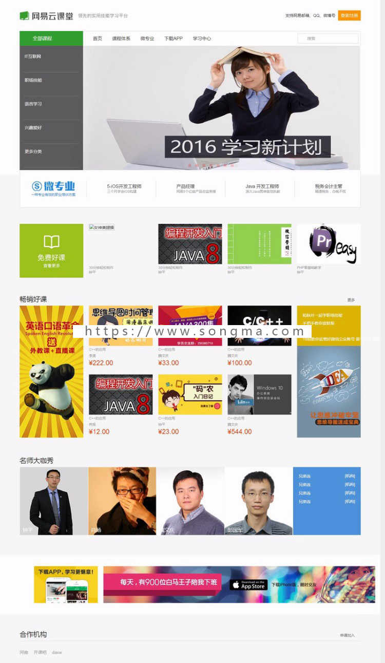 THINKPHP仿网易云课堂整站源码 可二开仿网易云课堂源码下载 在线教育php网站源码系统程序