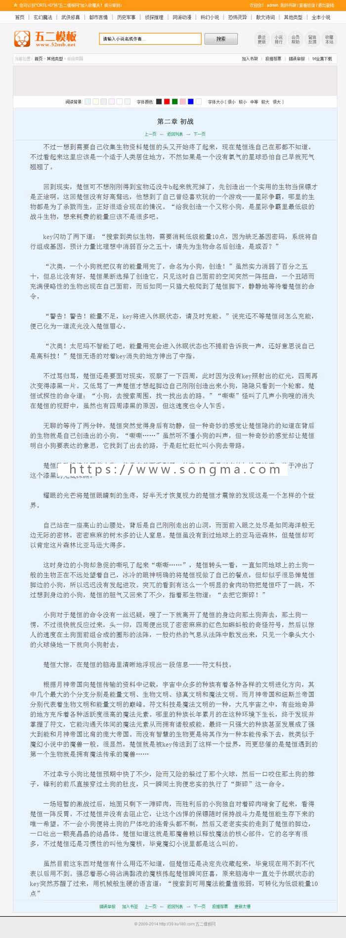 幼狮书盟模板，SEO超好，杰奇小说模板（蓝橙两色可选） 