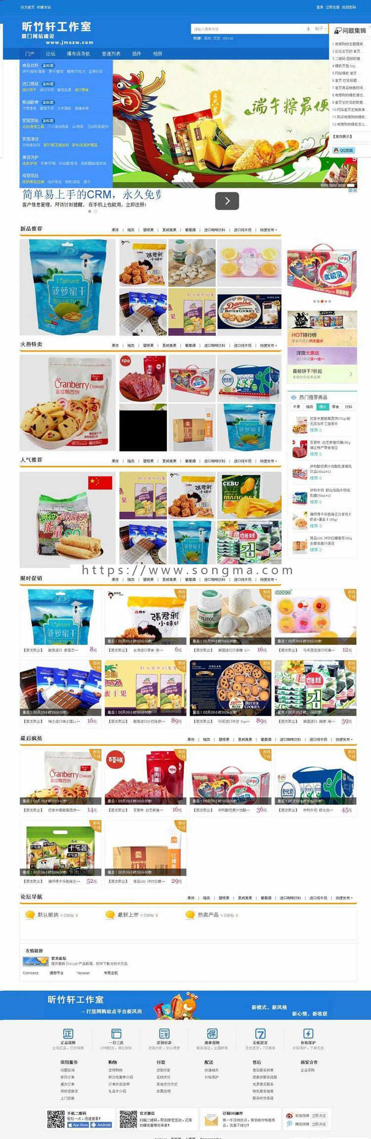 discuz电商购物网站模板 dz商城模板下载 