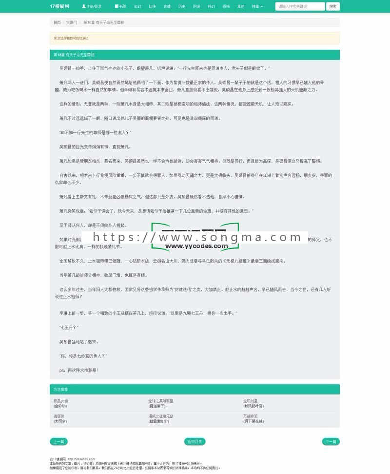 杰奇小说三色自适应模板，杰奇小说模板，PC+WAP模板 