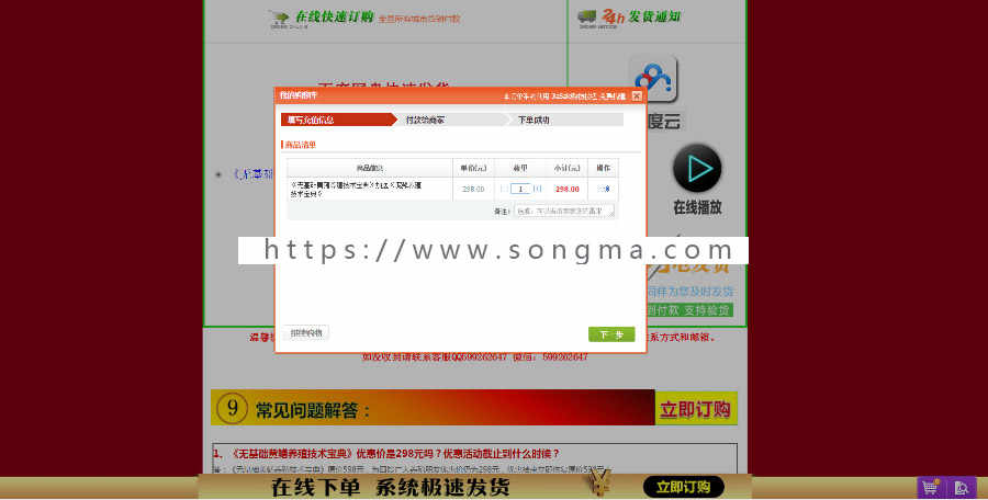 黄鳝养殖技术教程竞价单页自动发货源码 + 教程资源打包  养殖技术竞价单页 （高收益）