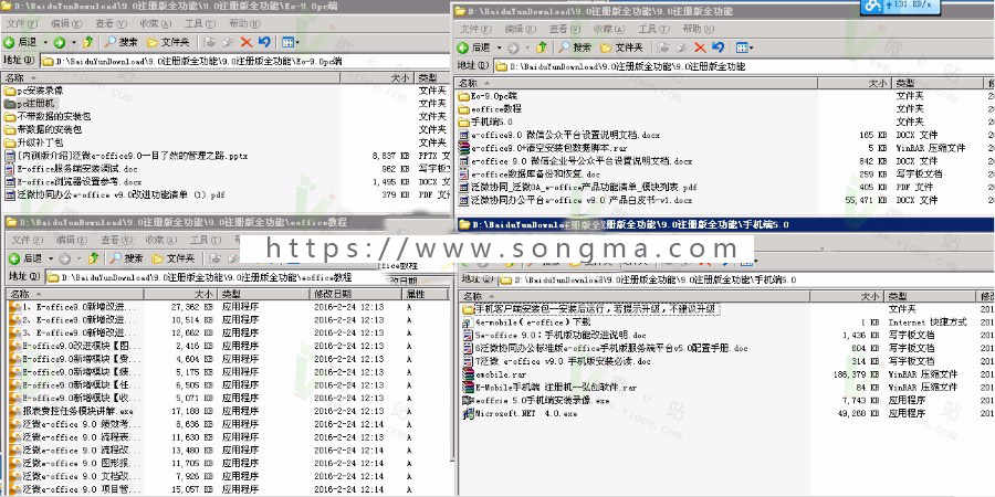 首发!比通达OA强大得多的泛微e-office9 OA办公自动化系统含手机端+教程 无限制版! 
