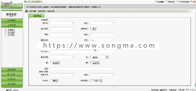 某asp.net会员信息管理系统源码 包含消费会员商品统计等功能+C#源码+SQL2005+含文档