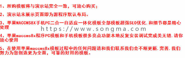 maccms苹果cms8X电影程序源码模板/手机PC二合一自适应一体化模板