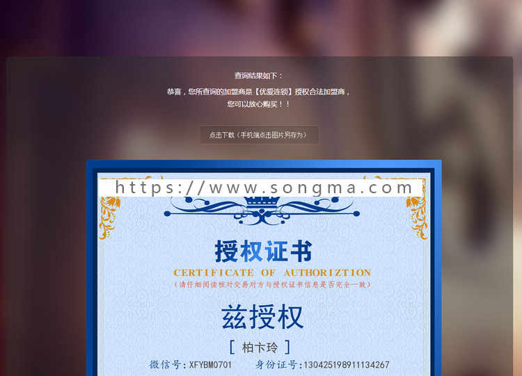 微商代理授权 代理商授权书 系统微信代理商证书查询系统模板源码