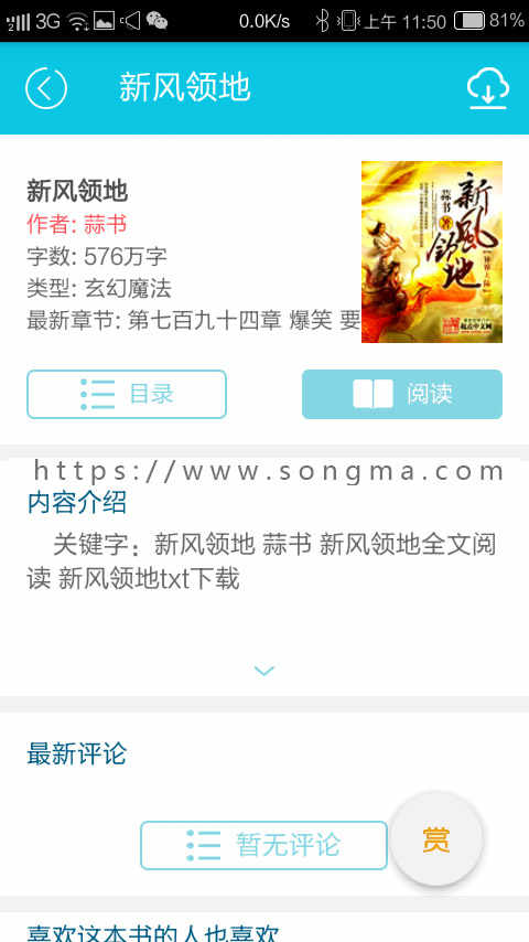 小说站，带app，包安装/封装app，有多套模板可供选择