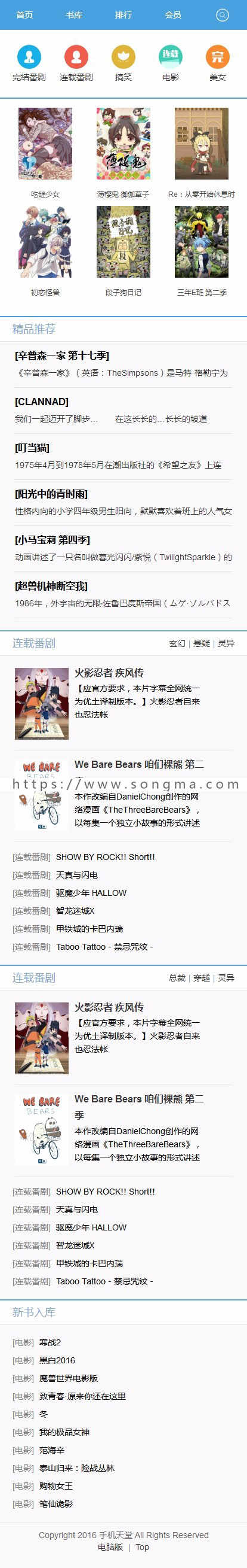 【淘淘宝】苹果cms8X有声小说小清新手机模板