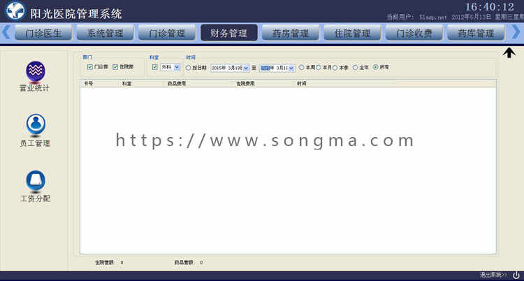 C#电子病历管理系统源码 医院门诊病历收费管理软件 挂号药房药库