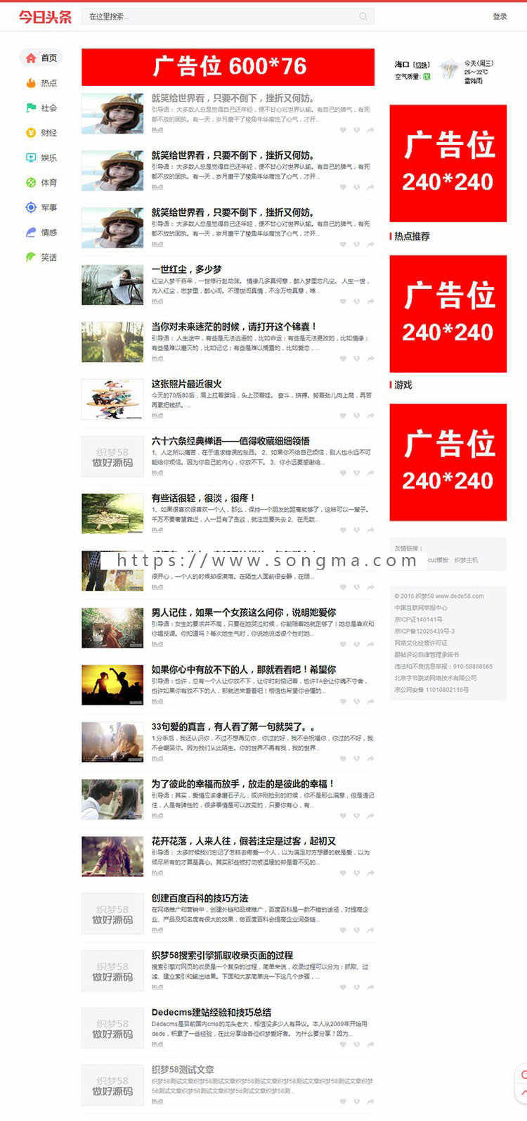 【DEDE模板】织梦DEDECMS仿今日头条新闻资讯模板 