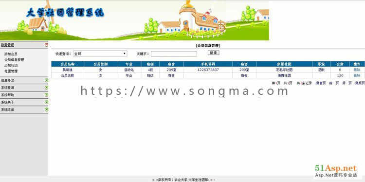 高校大学生社团管理系统ASP.NET源码网站 毕业源代码设计 C#程序