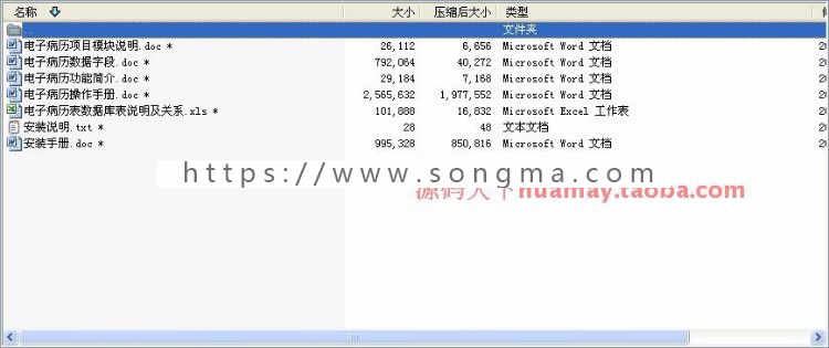 C#大型电子病历管理系统源码 医院门诊病历管理软件 开发文档齐全