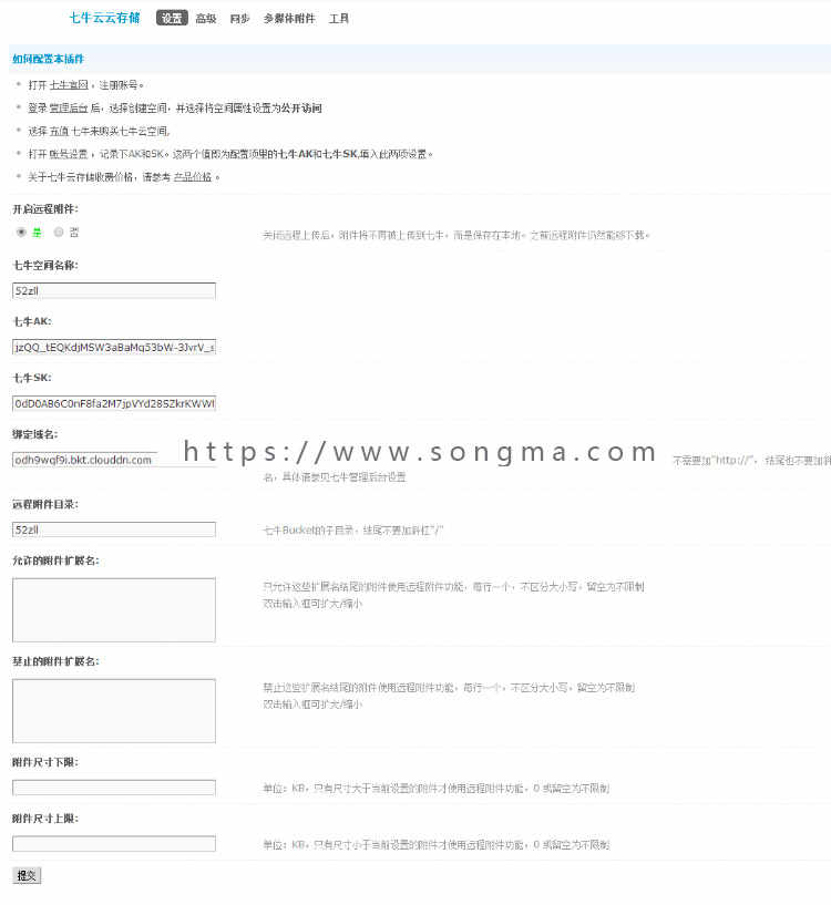 【DZ插件】七牛云储存1.0.5