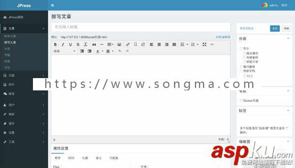 JPress下载|JAVA版Wordpress博客系统JPress v0.3.0 