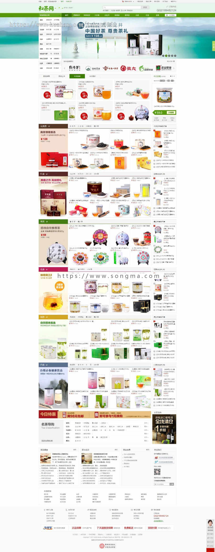 php仿和茶网整站源码茶叶茶具网上商城农产品特产ECSHOP电子商务网站模板带团购手机wap