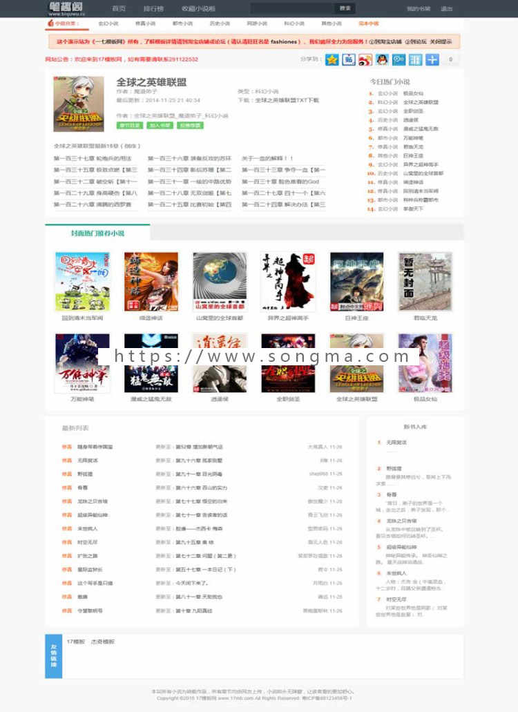 小说站，带app，包安装/封装app，有多套模板可供选择