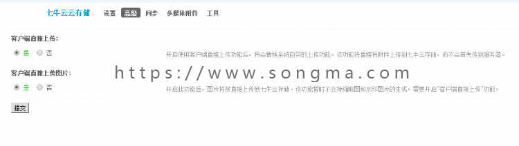 【DZ插件】七牛云储存1.0.5