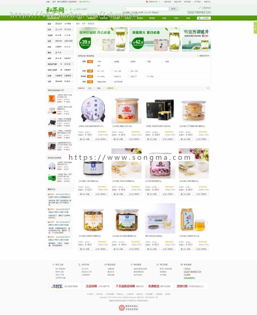 php仿和茶网整站源码茶叶茶具网上商城农产品特产ECSHOP电子商务网站模板带团购手机wap