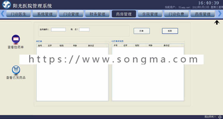 C#电子病历管理系统源码 医院门诊病历收费管理软件 挂号药房药库