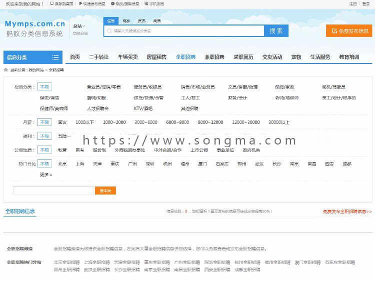 MyMPS蚂蚁分类信息系统v5.8s多城市专业版含微信支付+微信登录/微信公众号整合