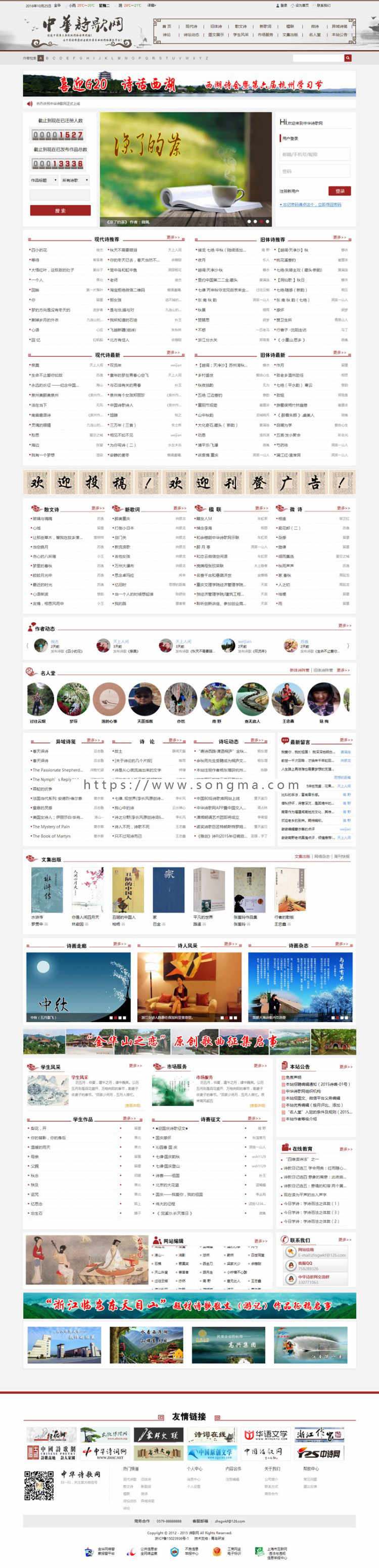 destoon仿中华诗歌网|中华经典诗歌门户网站源码