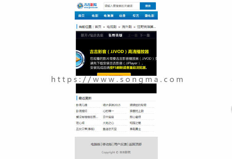 马克斯cms吉吉影院MAXCMS网站程序模板  电脑版加手机版带采集 