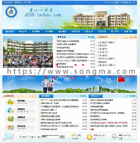 学校网站模板|学校网站源码asp|学校网站管理系统 动易中小学网站