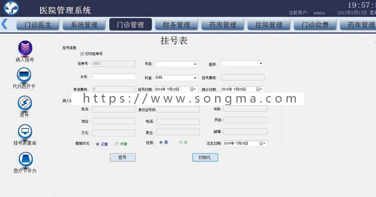 C#电子病历管理系统源码 医院门诊病历收费管理软件 挂号药房药库