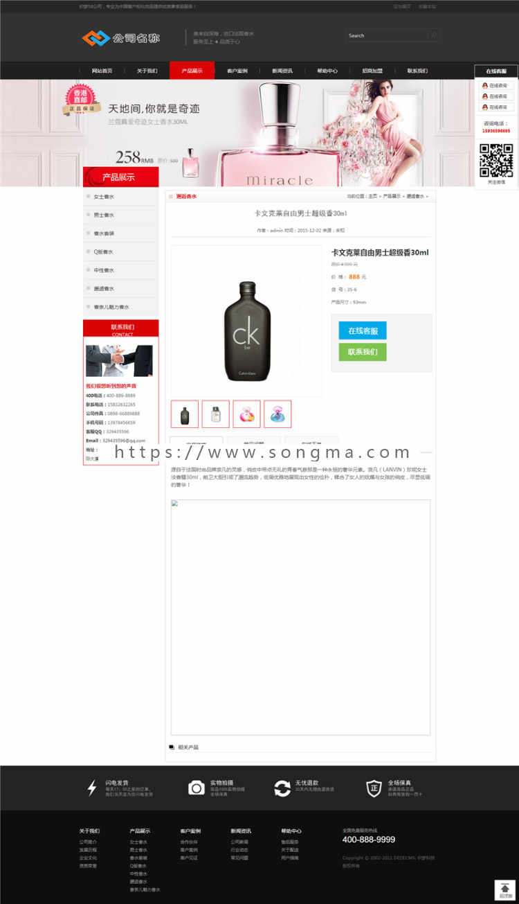 黑色化妆品类企业网站织梦模板整站程序