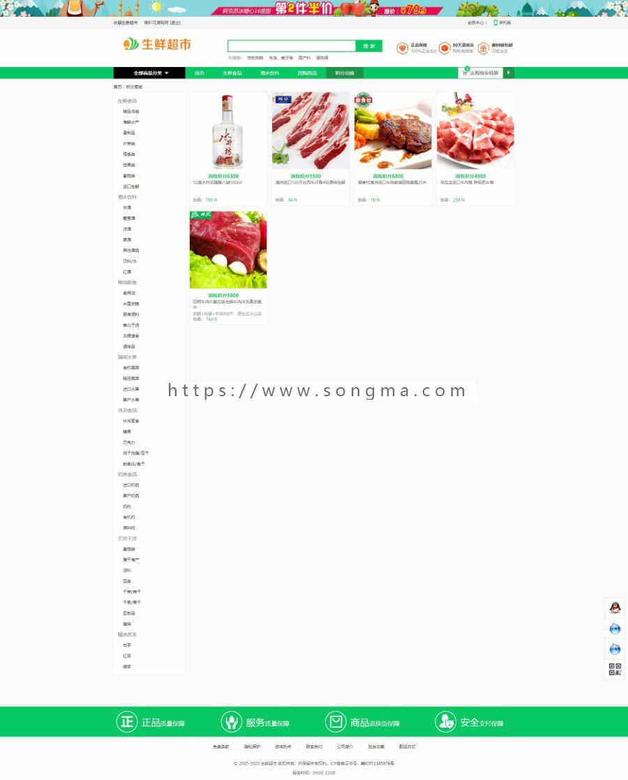 php生鲜超市整站源码电商系统食品蔬菜水果农产品土特产购物微信商城网站模板带手机wap