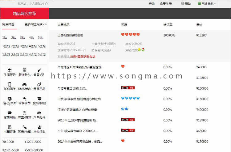 淘宝网店交易平台源码+网店转让出售求购源码 仿A5网店中介网站源码