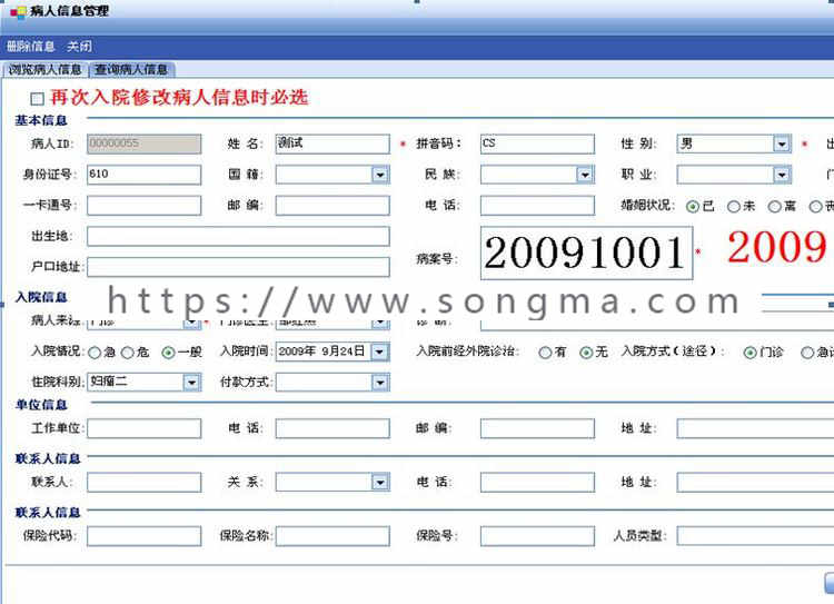 电子病历管理系统 C# .net winform 源码 