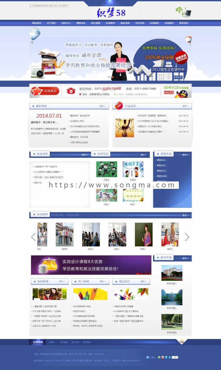 织梦科技学校教育培训php模板 DEDECMS企业网站源码 