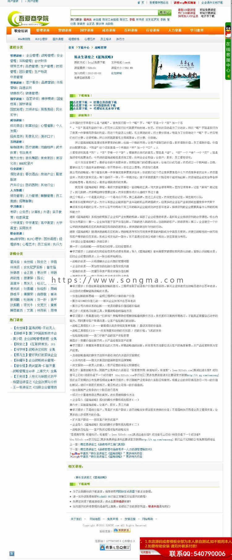 名师讲座视频下载系统  讲座下载网|讲座下载 陈安之讲座下载