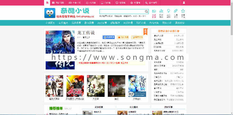 小说站，带app，包安装/封装app，有多套模板可供选择
