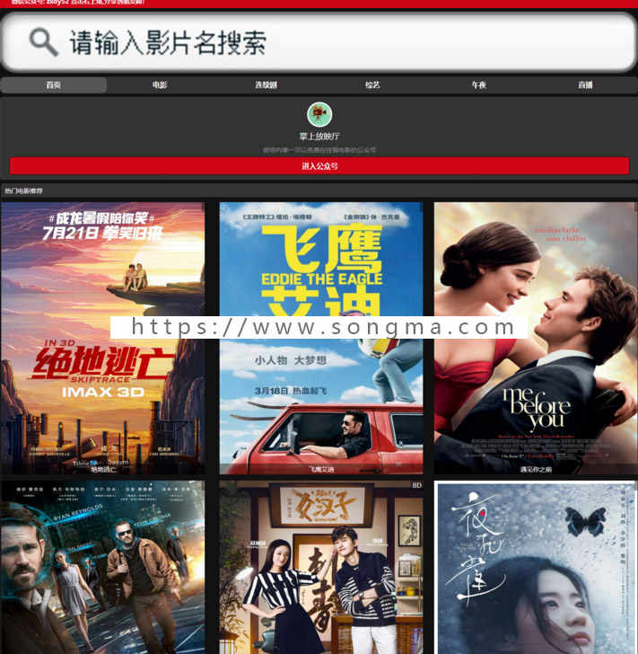 微信公众号电影网站源码模板苹果cms8x手机视频电影黑色第二版 