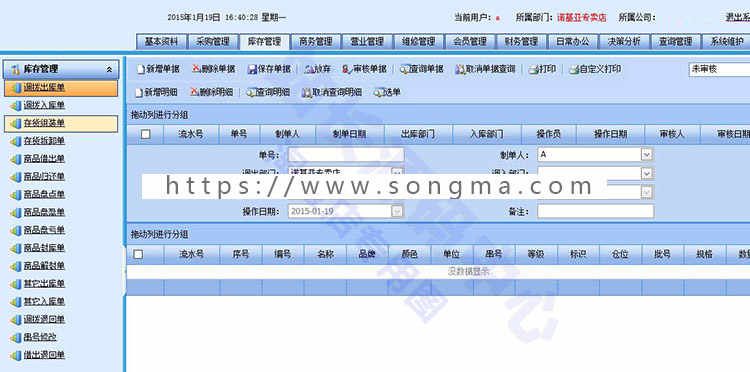 大型进销存系统源码 通用进销存源码 ERP源码 asp.net源码 C#框架