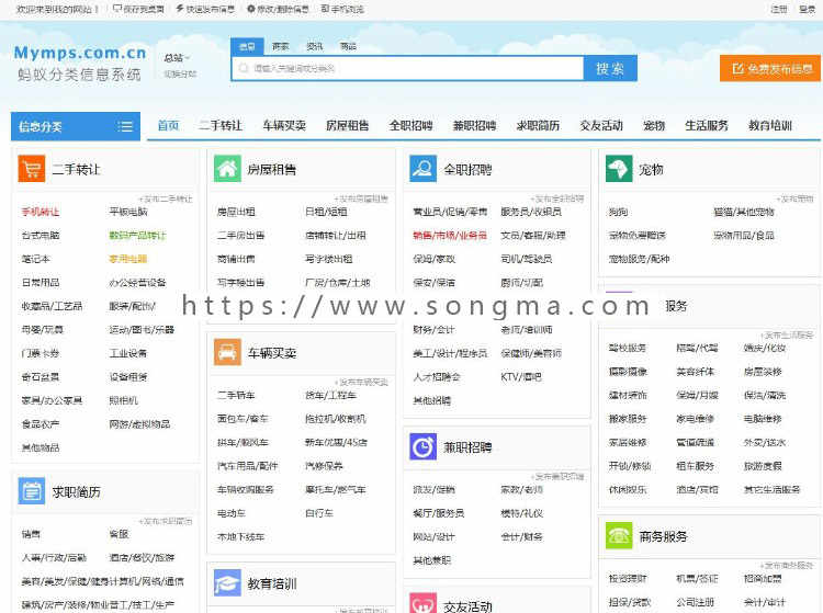 MyMPS蚂蚁分类信息系统v5.8s多城市专业版含微信支付+微信登录/微信公众号整合