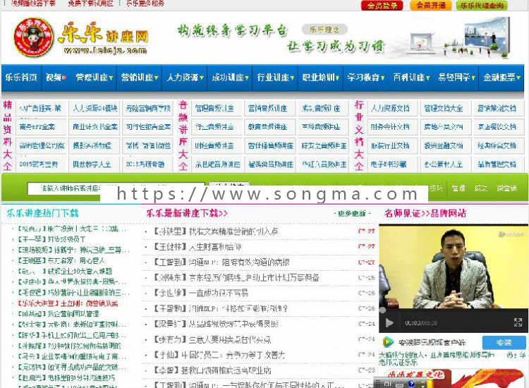 乐乐讲座网源码乐乐讲座网会员乐乐讲座网程序带数据