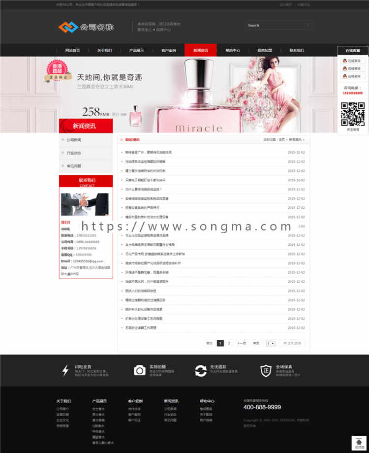 黑色化妆品类企业网站织梦模板整站程序