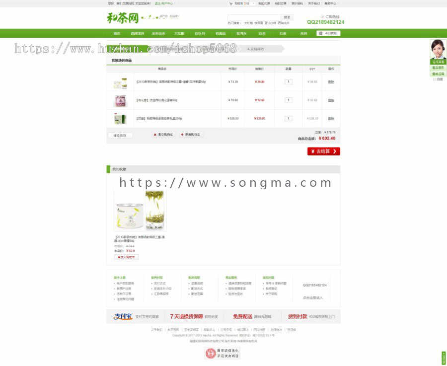 php仿和茶网整站源码茶叶茶具网上商城农产品特产ECSHOP电子商务网站模板带团购手机wap