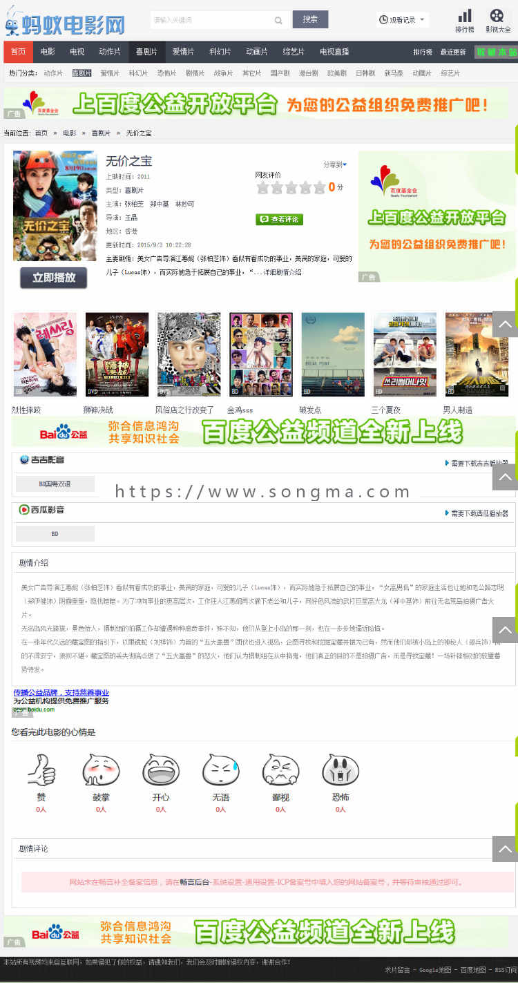 maxcms电影站模板,带多个一键采集 