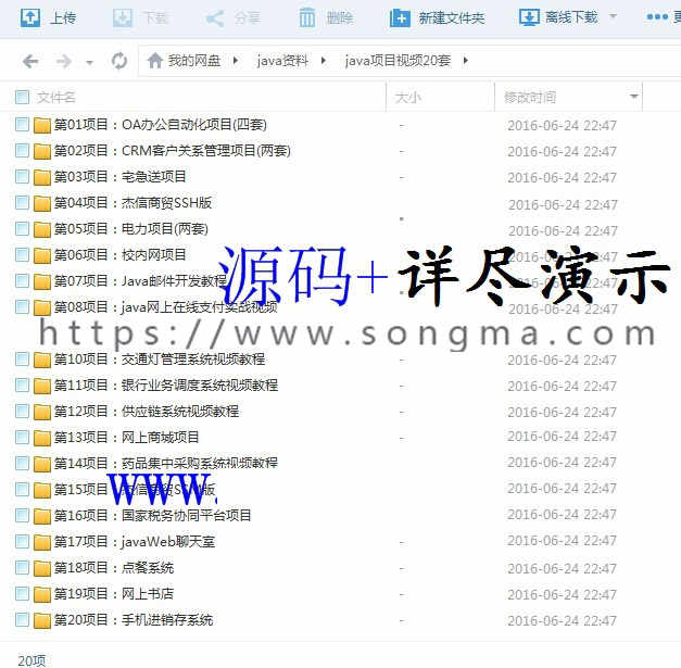 java jsp 源代码 程序 J2EE全套 项目源码 20套演示 58套代码