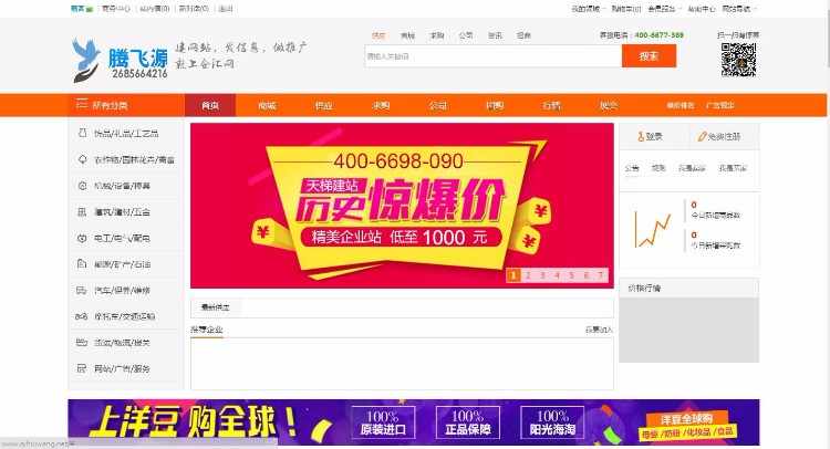 高仿企汇网B2B源码,橙色大气宽屏风格,一键安装,DESTOON6.0内核,价值1500元