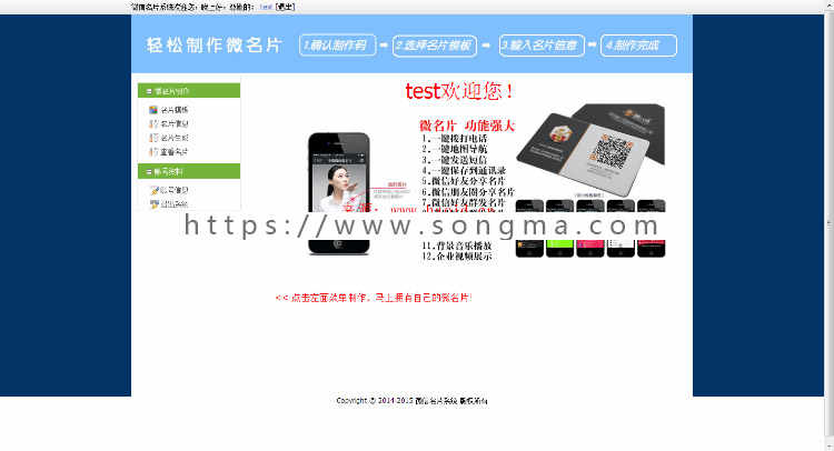 微名片系统php源码 二维码名片 个性名片 电子名片网站源码 在线制作名片网站源码 微信名片源码