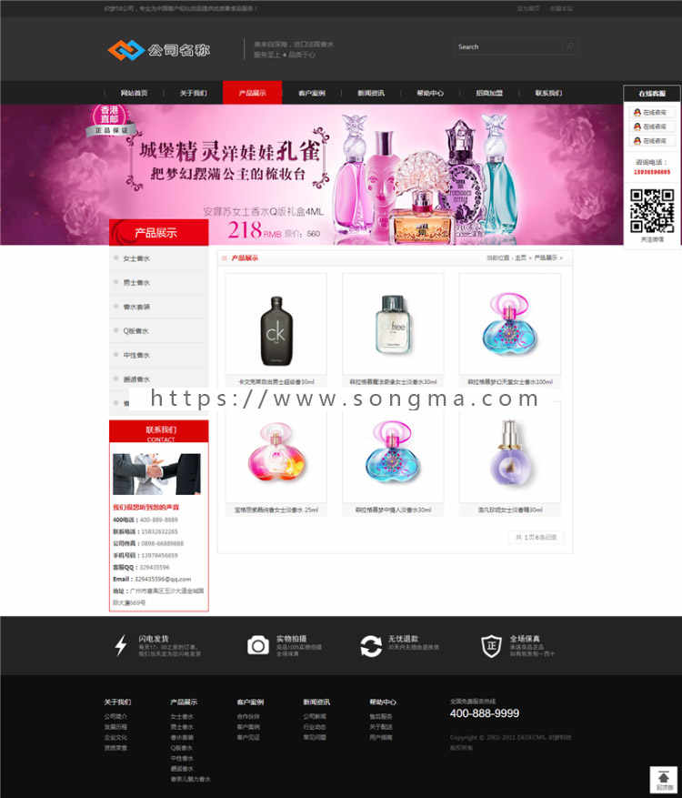黑色化妆品类企业网站织梦模板整站程序