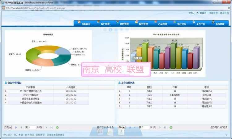 JAVA大型CRM管理系统源码 