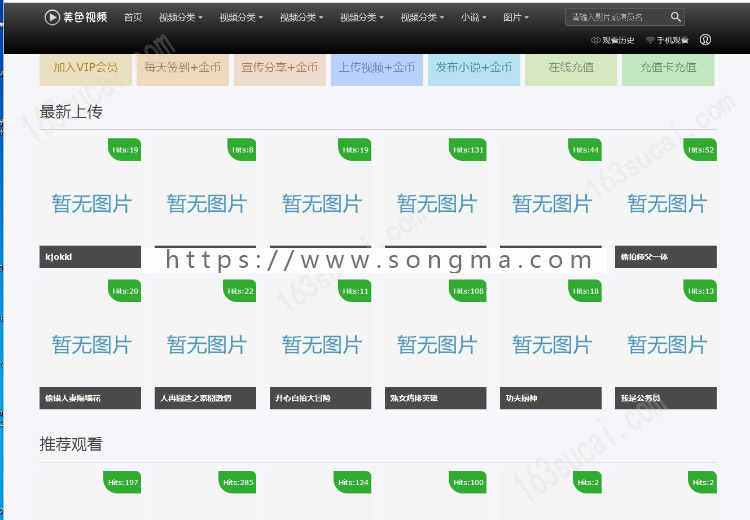 视频网站源码 手机电影网站源码 微拍视频源码 带会员中心 手机版