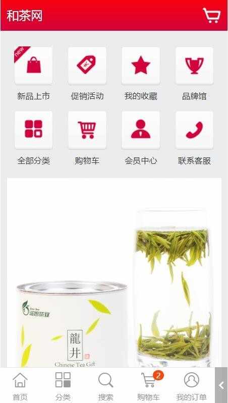 php仿和茶网整站源码茶叶茶具网上商城农产品特产ECSHOP电子商务网站模板带团购手机wap