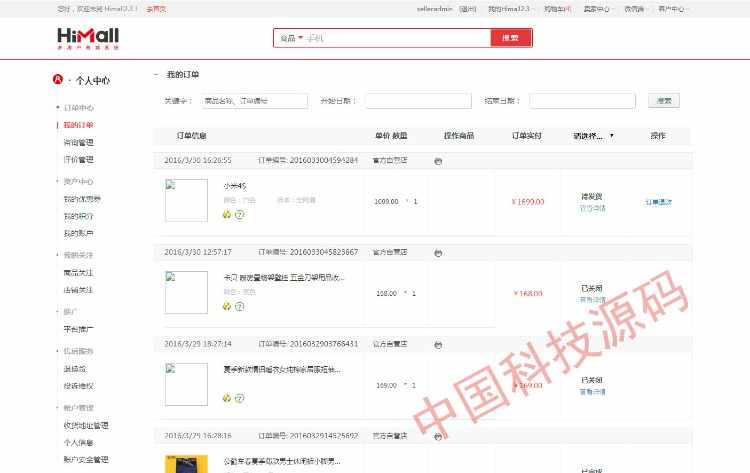 himallv2.3asp.net多用户商城系统源码PC/移动/微信B2B2C完全源码 
