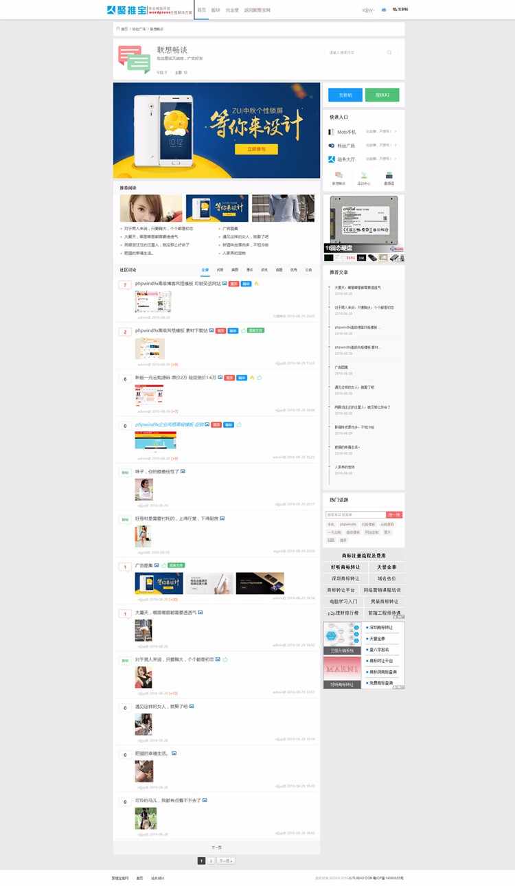 PHPwind9x仿联想社区风格模板